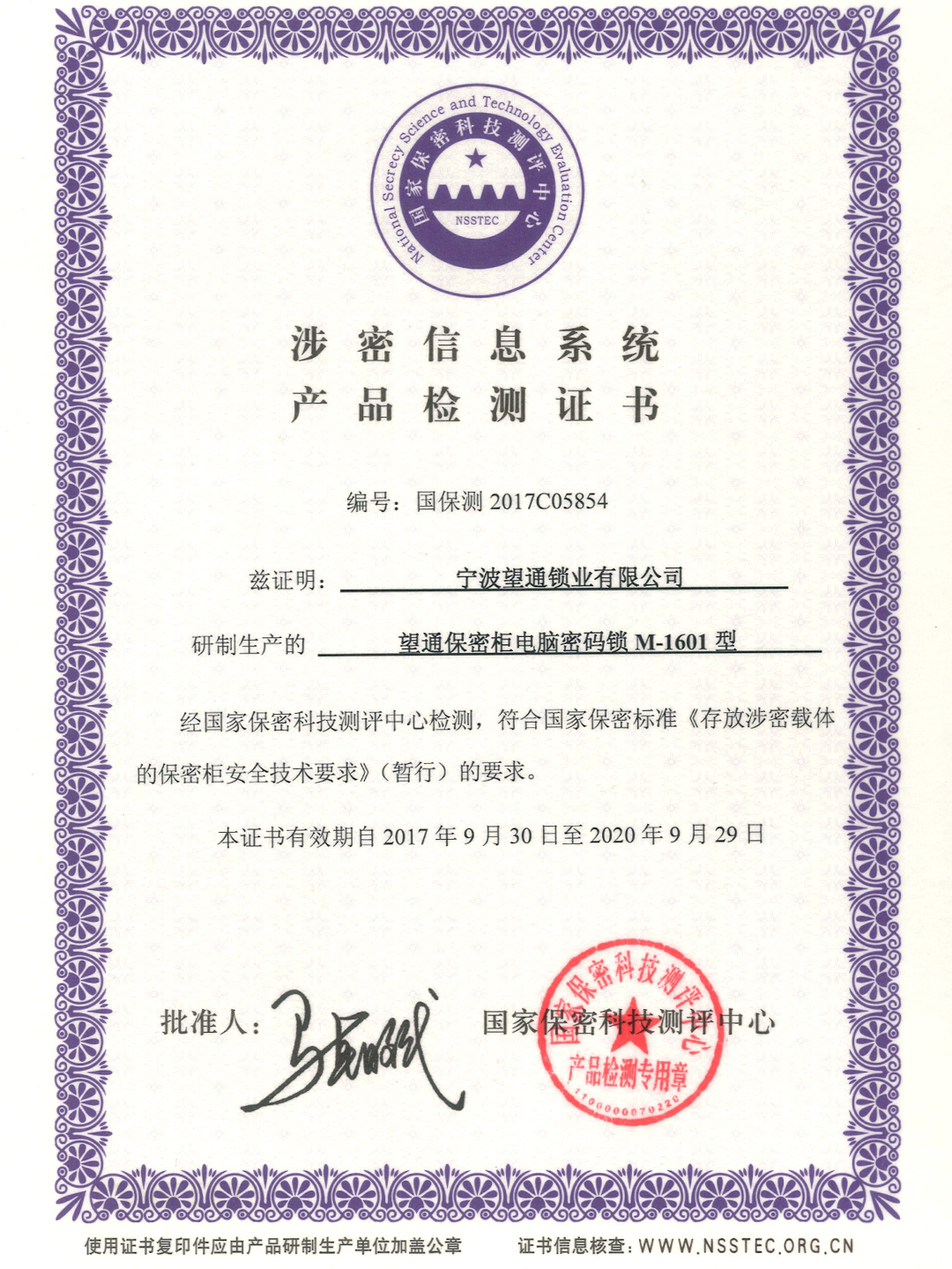 M-1601 Security Test Certificate