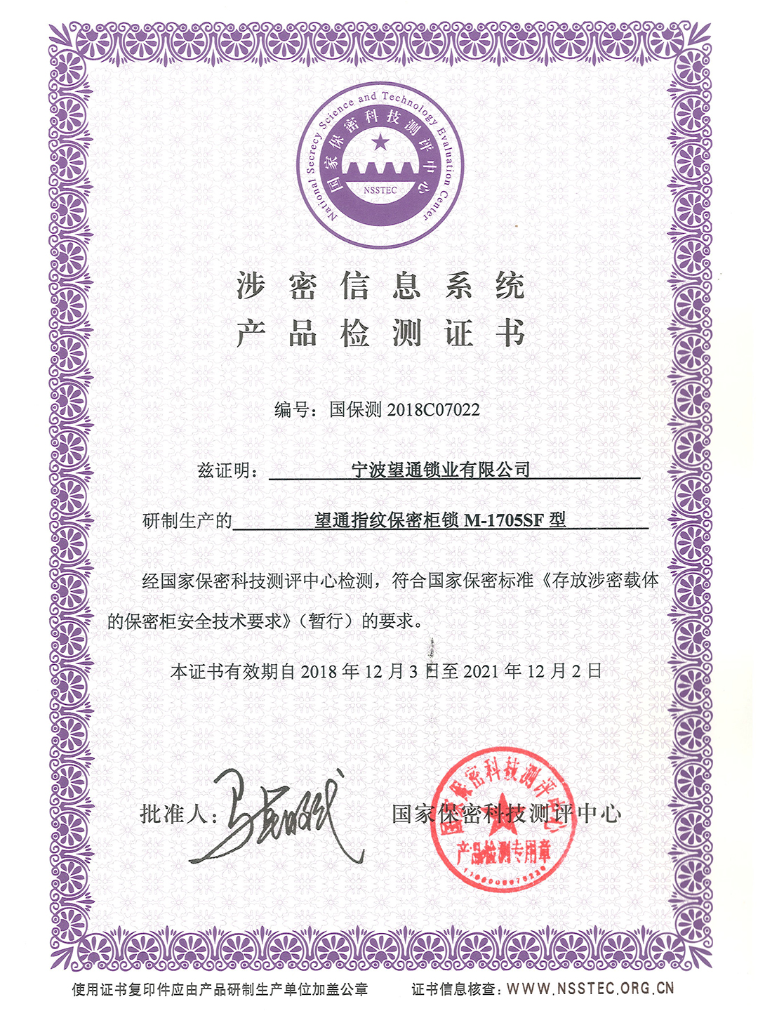 M-1705SF Security Test Certificate