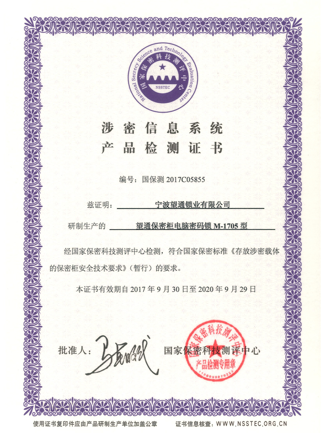 M-1705 Security Test Certificate